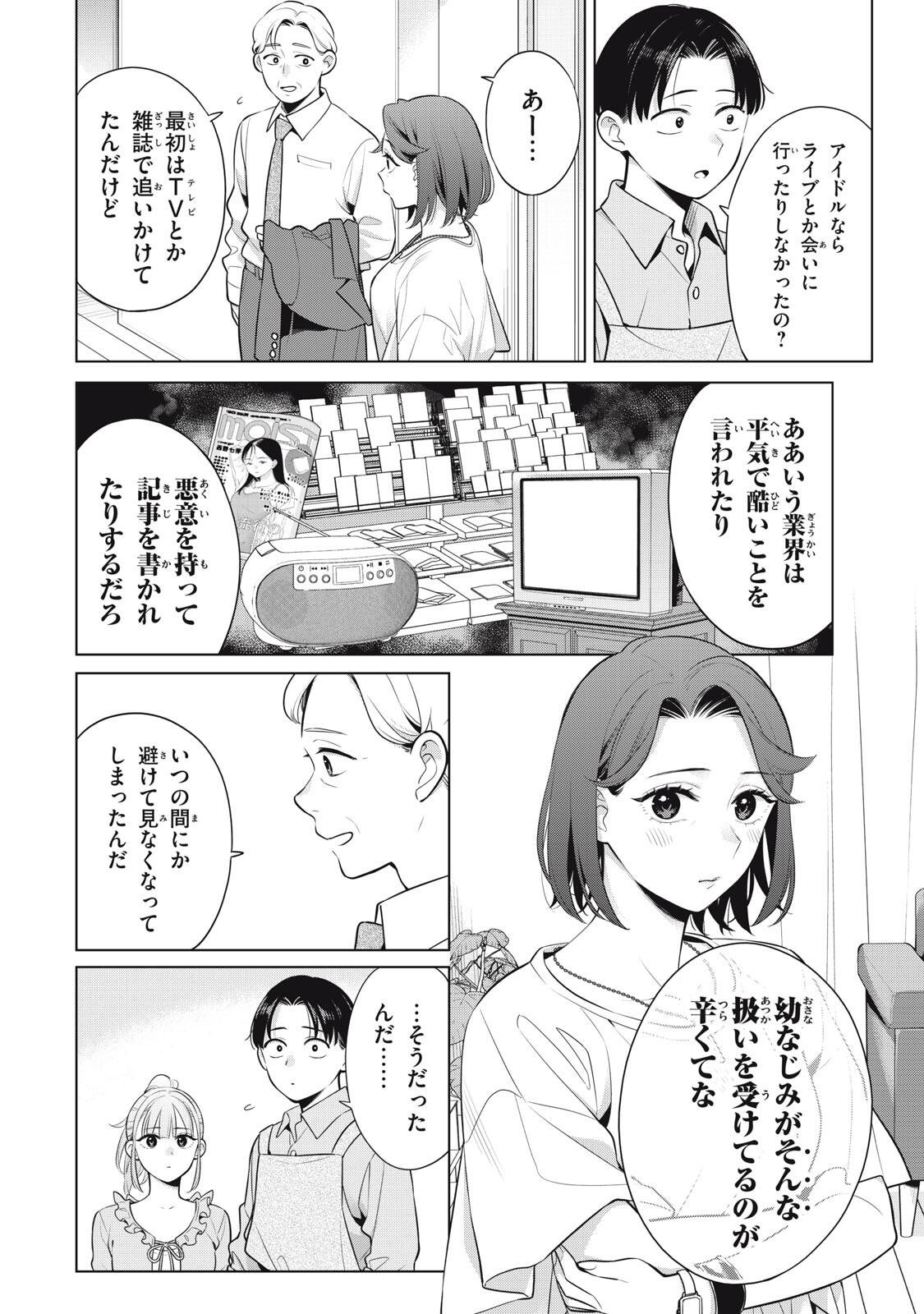 Watashi wo Center ni suru to Chikaimasu ka? - Chapter 20.2 - Page 6