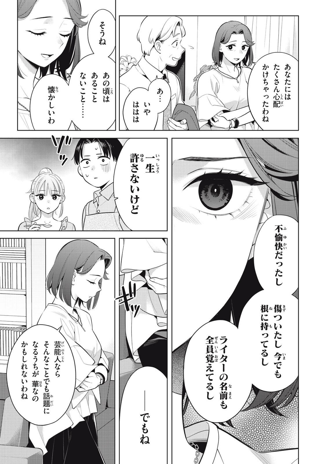 Watashi wo Center ni suru to Chikaimasu ka? - Chapter 20.2 - Page 7