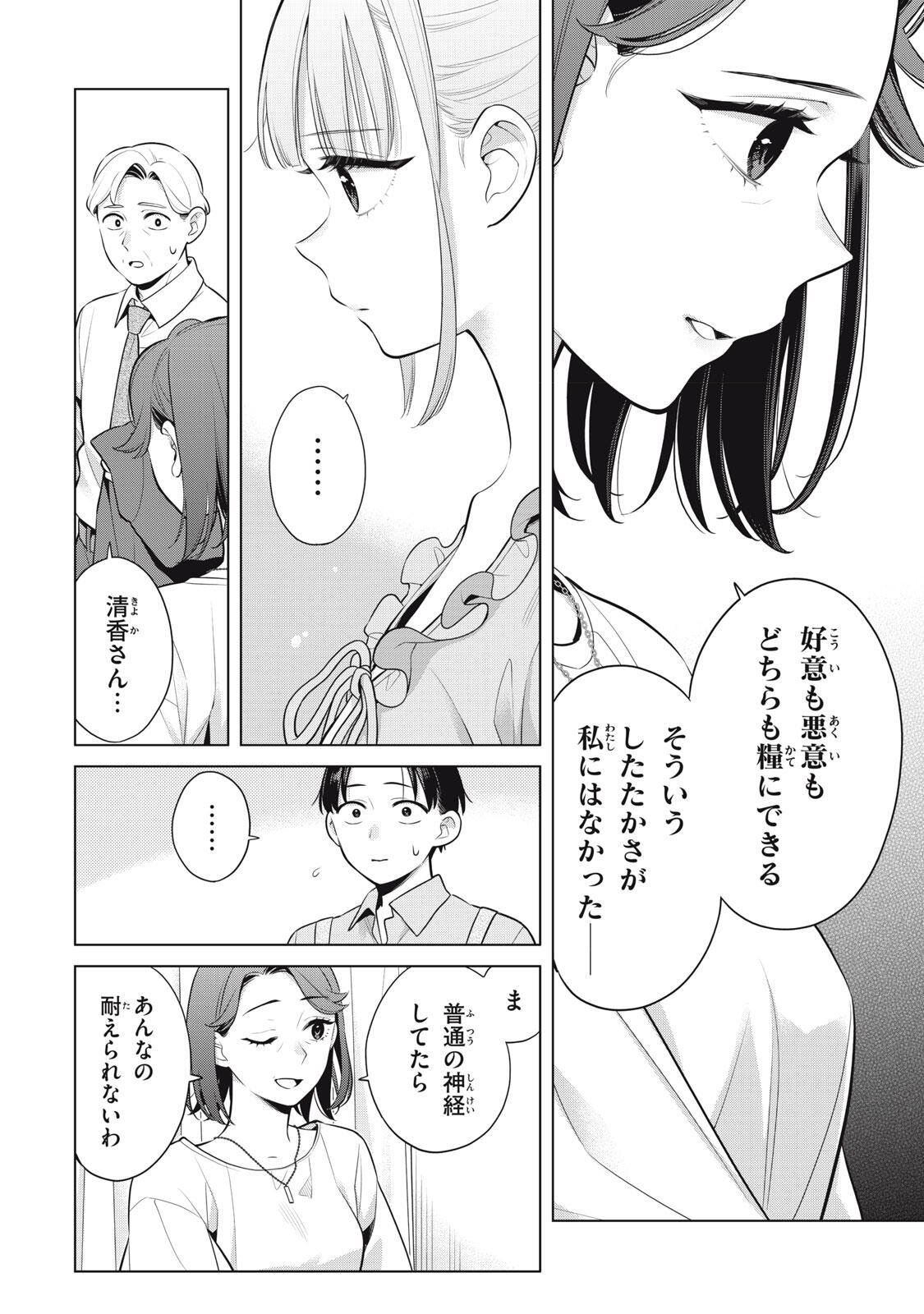 Watashi wo Center ni suru to Chikaimasu ka? - Chapter 20.2 - Page 8