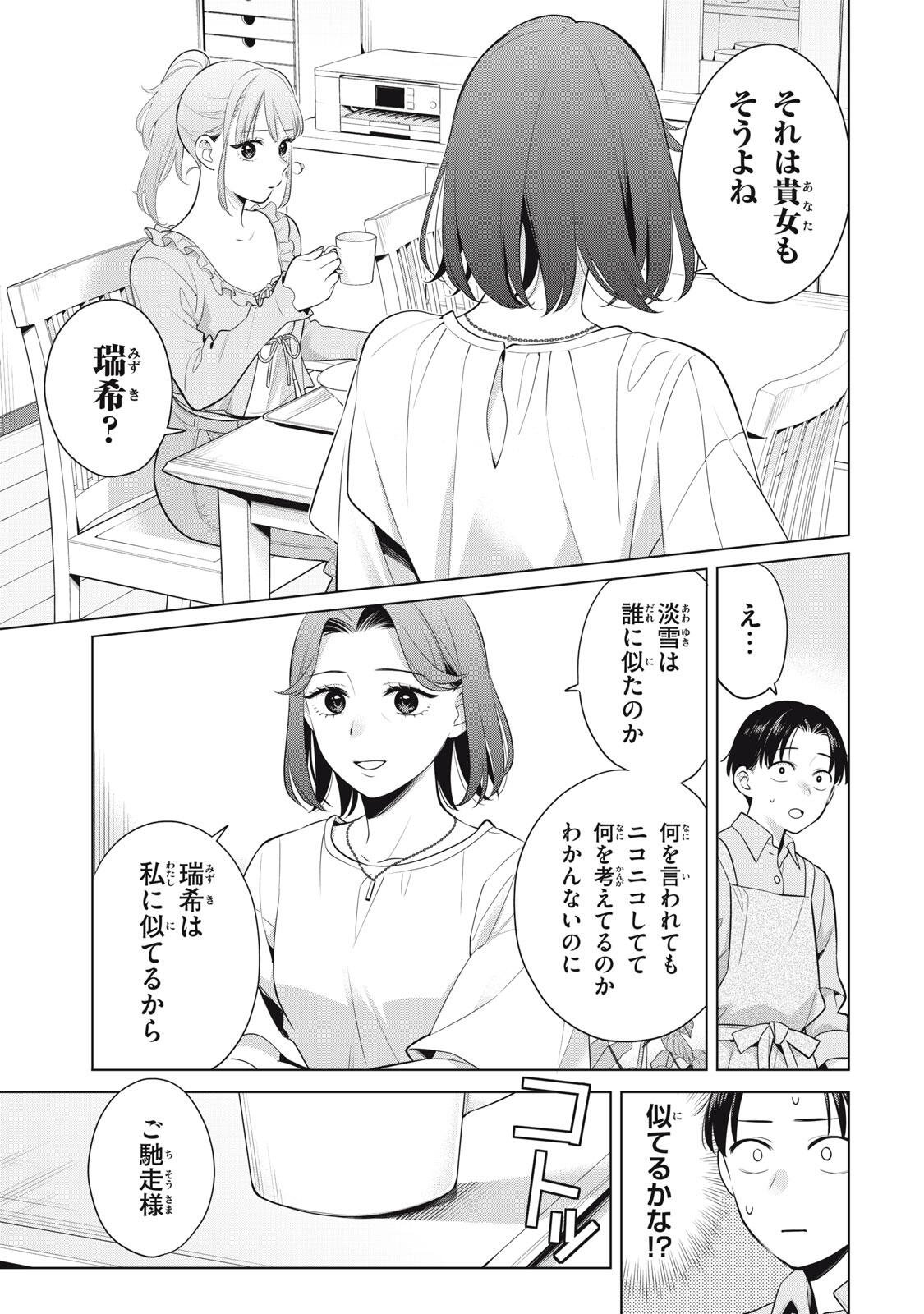 Watashi wo Center ni suru to Chikaimasu ka? - Chapter 20.2 - Page 9