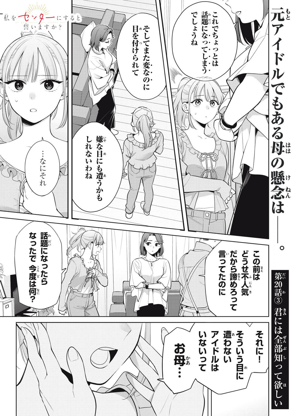 Watashi wo Center ni suru to Chikaimasu ka? - Chapter 20.3 - Page 1