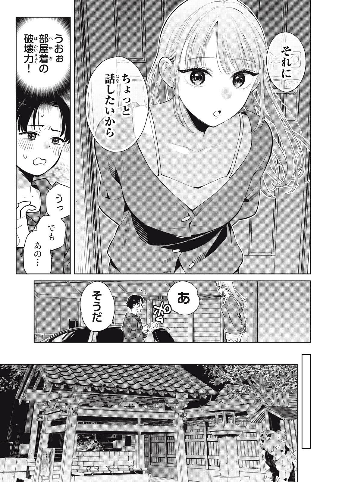 Watashi wo Center ni suru to Chikaimasu ka? - Chapter 20.3 - Page 11