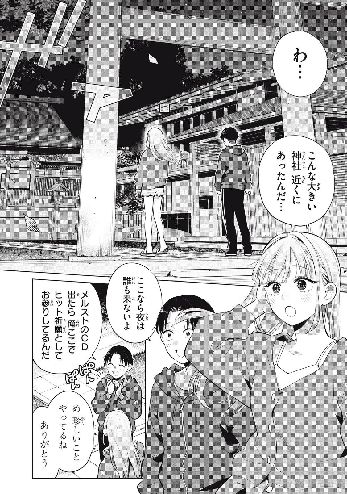 Watashi wo Center ni suru to Chikaimasu ka? - Chapter 20.3 - Page 12