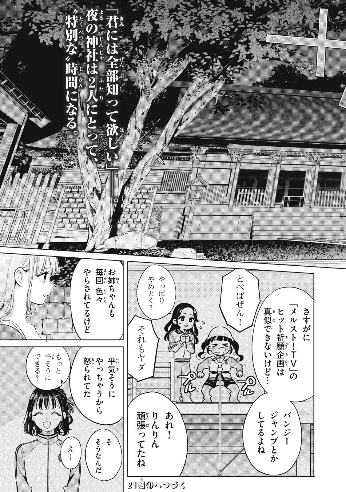 Watashi wo Center ni suru to Chikaimasu ka? - Chapter 20.3 - Page 13