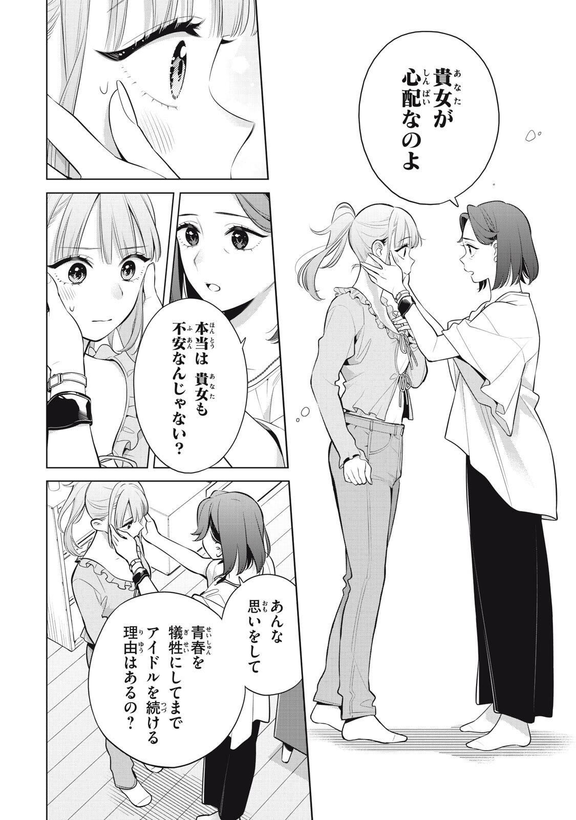 Watashi wo Center ni suru to Chikaimasu ka? - Chapter 20.3 - Page 2