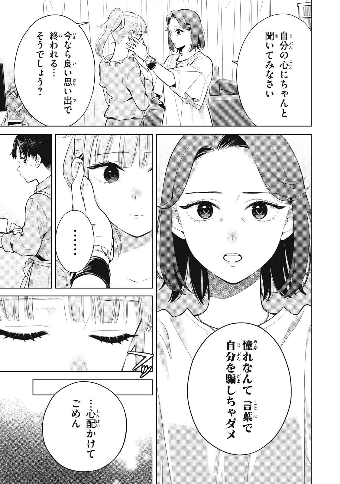 Watashi wo Center ni suru to Chikaimasu ka? - Chapter 20.3 - Page 3