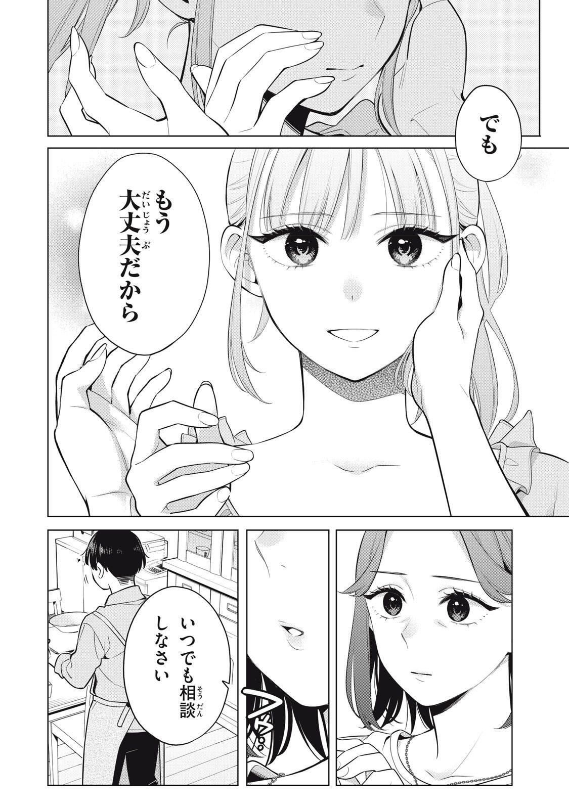 Watashi wo Center ni suru to Chikaimasu ka? - Chapter 20.3 - Page 4