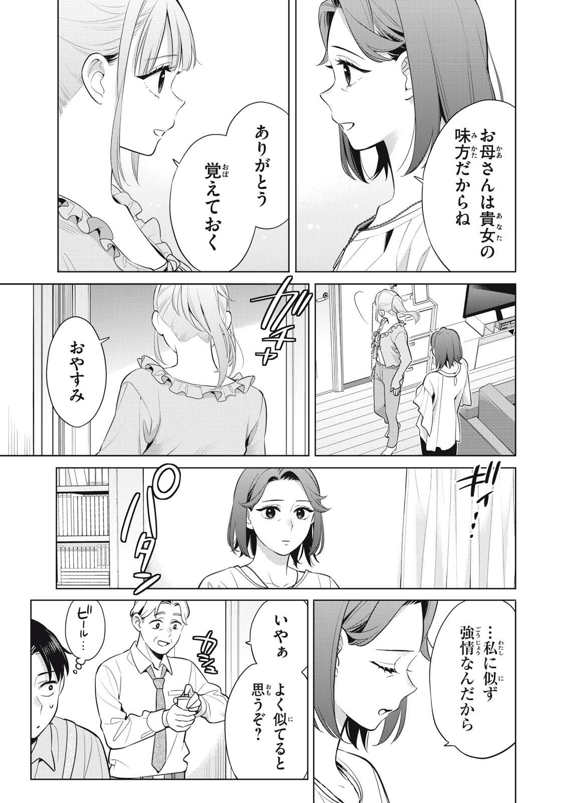 Watashi wo Center ni suru to Chikaimasu ka? - Chapter 20.3 - Page 5