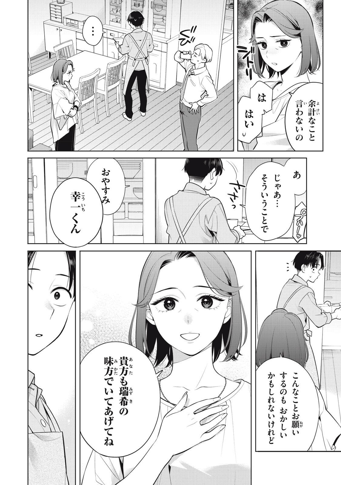 Watashi wo Center ni suru to Chikaimasu ka? - Chapter 20.3 - Page 6