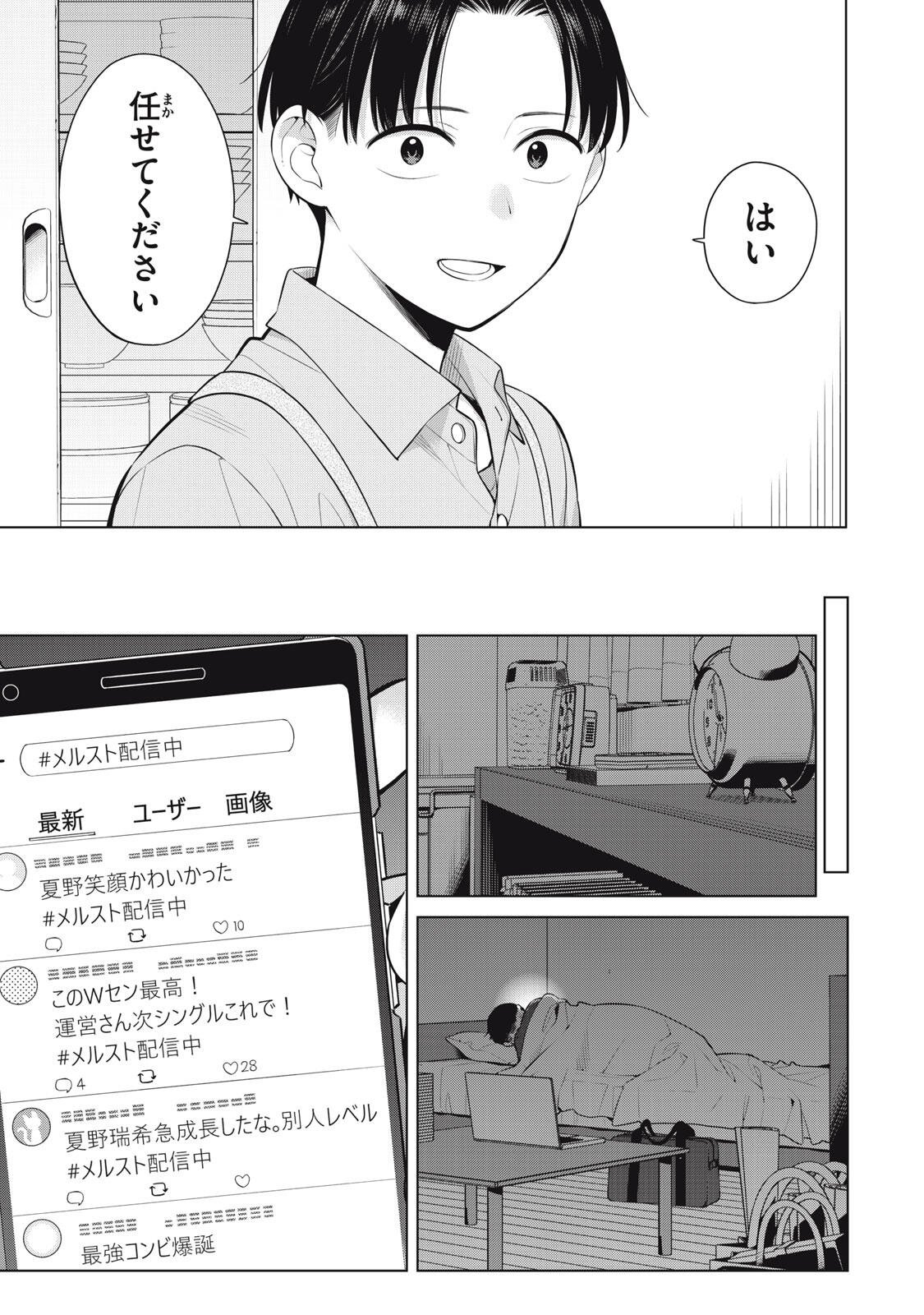 Watashi wo Center ni suru to Chikaimasu ka? - Chapter 20.3 - Page 7