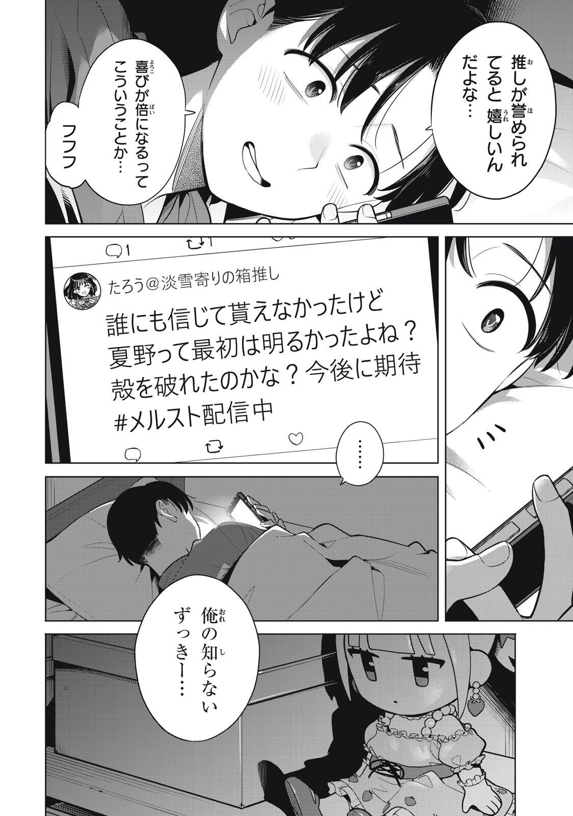 Watashi wo Center ni suru to Chikaimasu ka? - Chapter 20.3 - Page 8