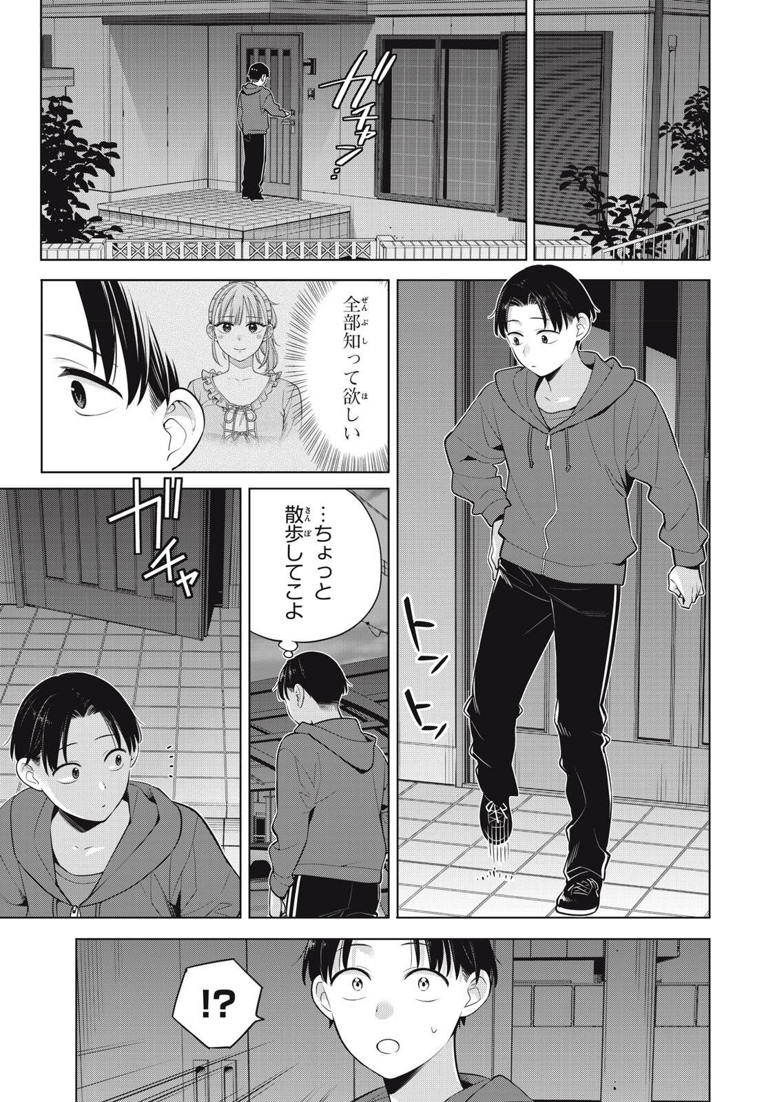 Watashi wo Center ni suru to Chikaimasu ka? - Chapter 20.3 - Page 9