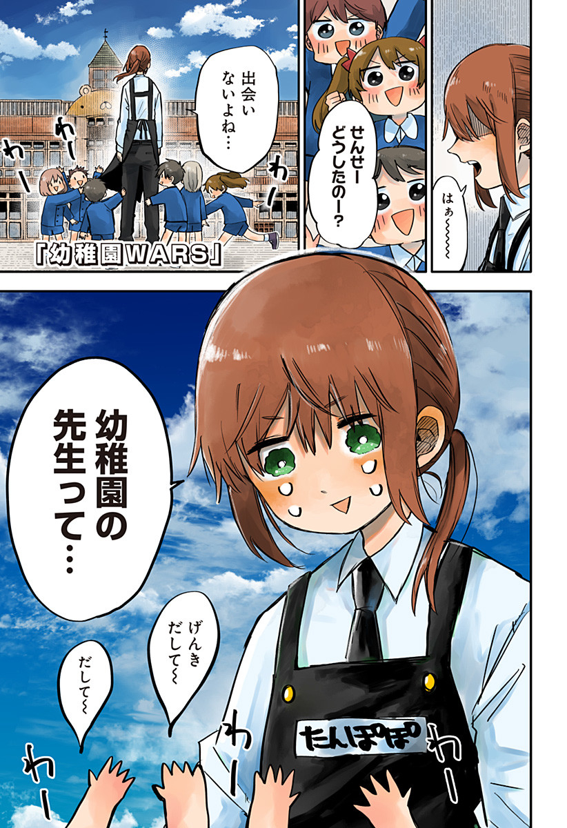Youchien Wars - Chapter 1 - Page 1