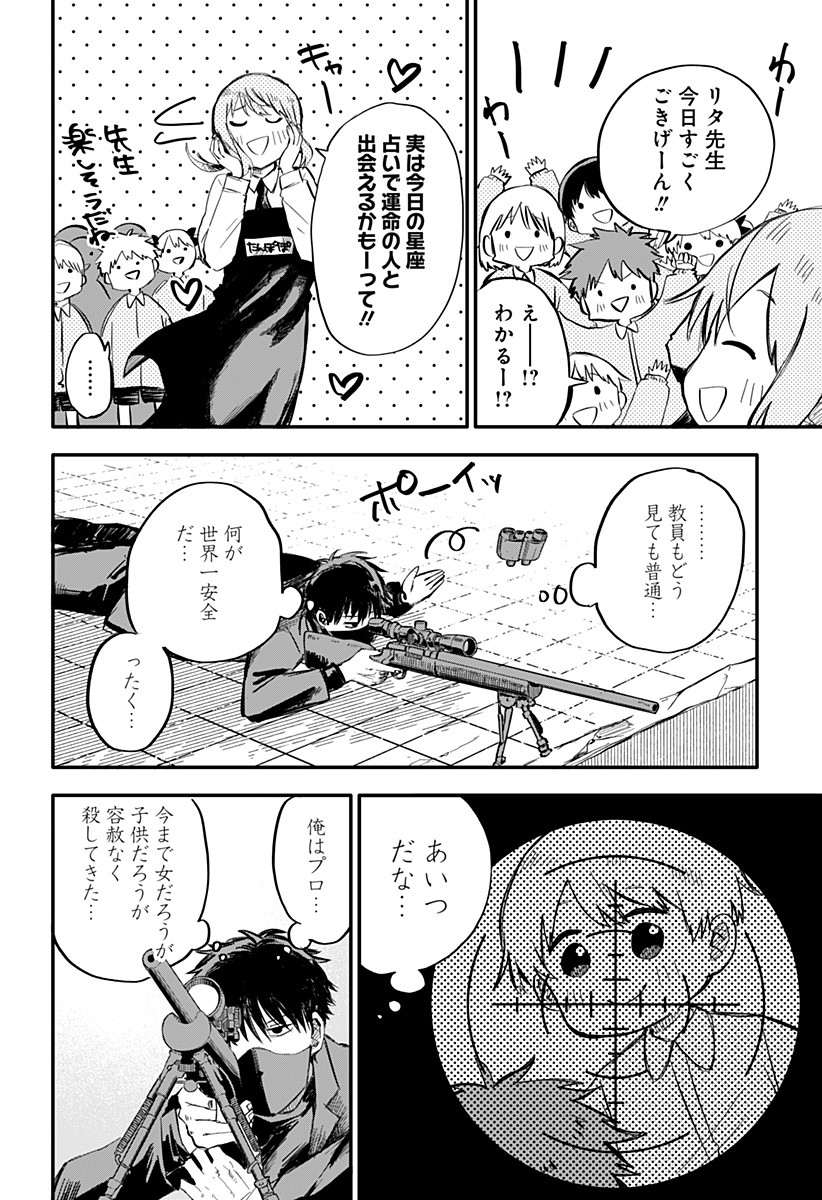 Youchien Wars - Chapter 1 - Page 10