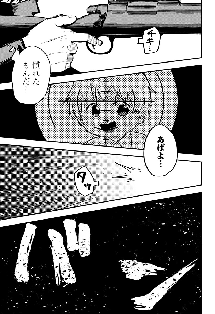 Youchien Wars - Chapter 1 - Page 11