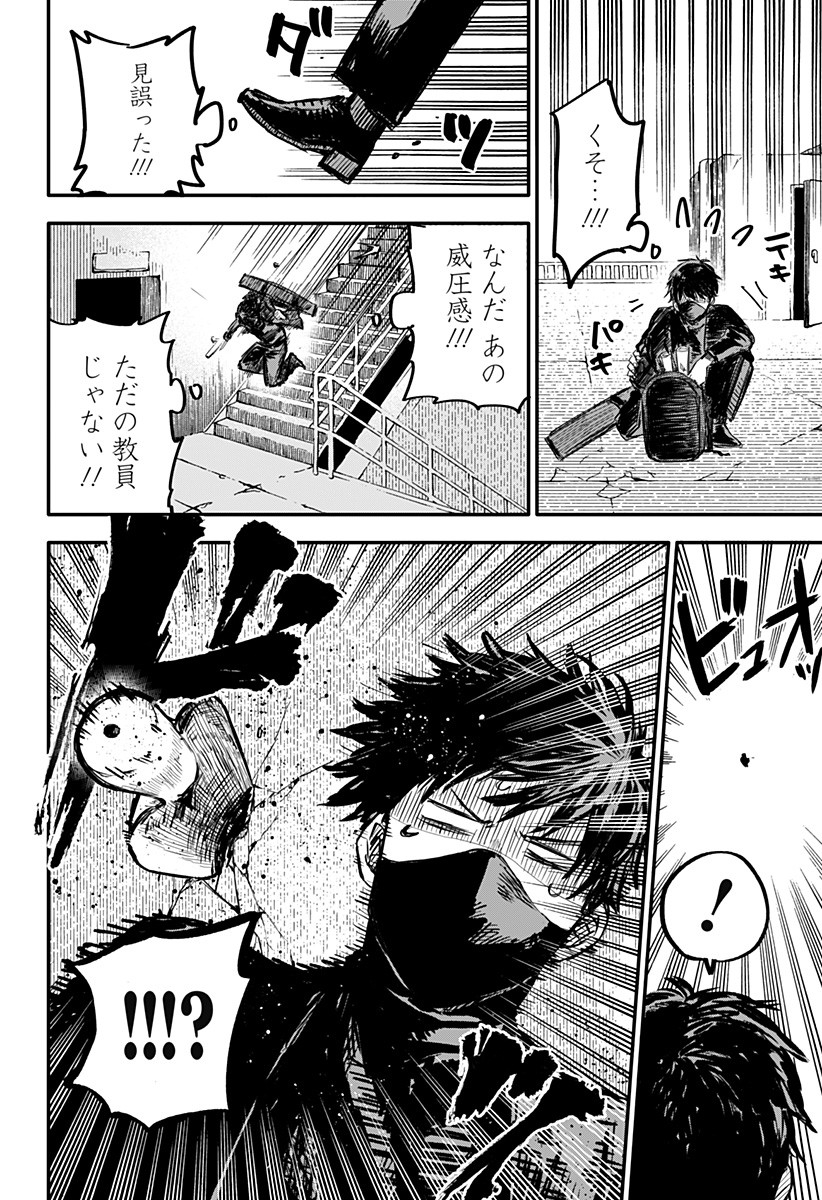 Youchien Wars - Chapter 1 - Page 14