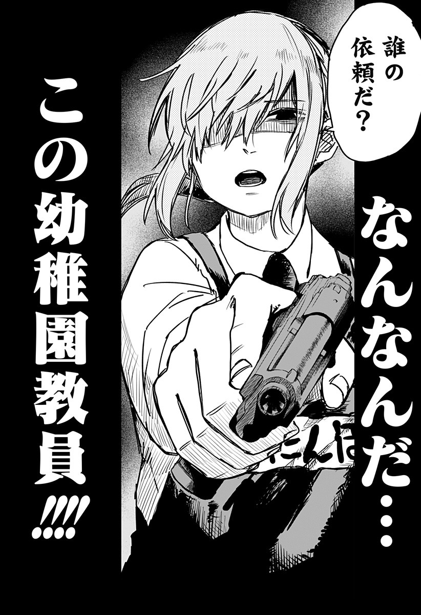 Youchien Wars - Chapter 1 - Page 18