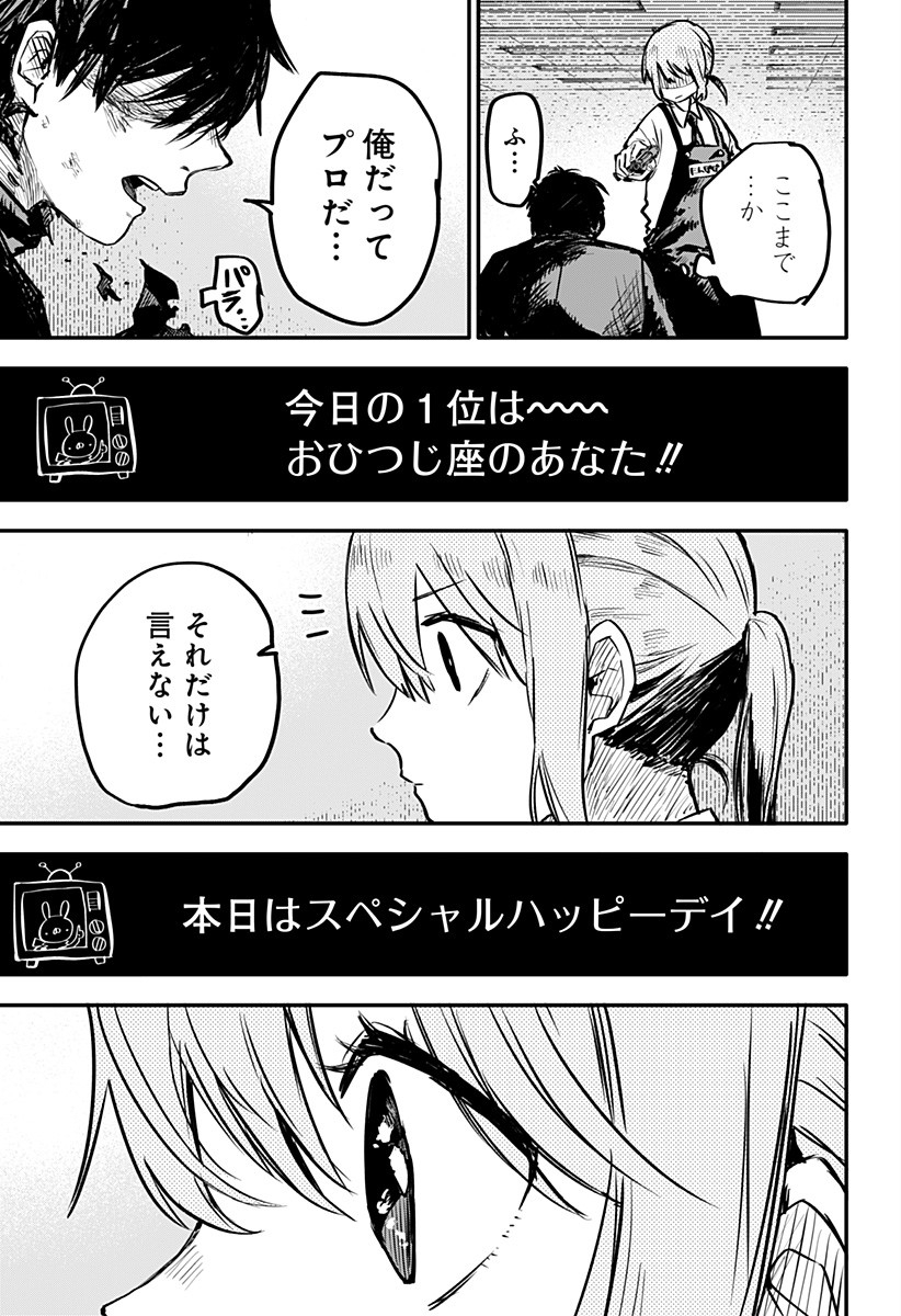 Youchien Wars - Chapter 1 - Page 19