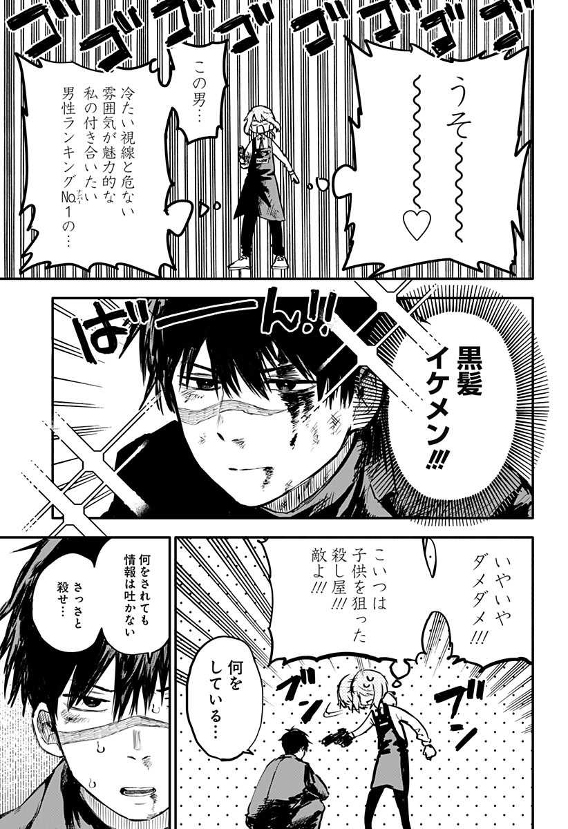 Youchien Wars - Chapter 1 - Page 21