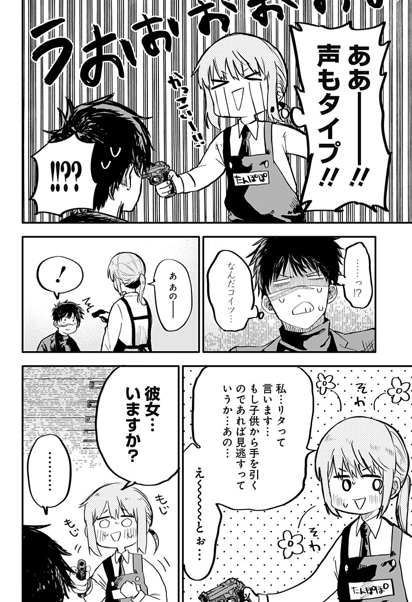 Youchien Wars - Chapter 1 - Page 22