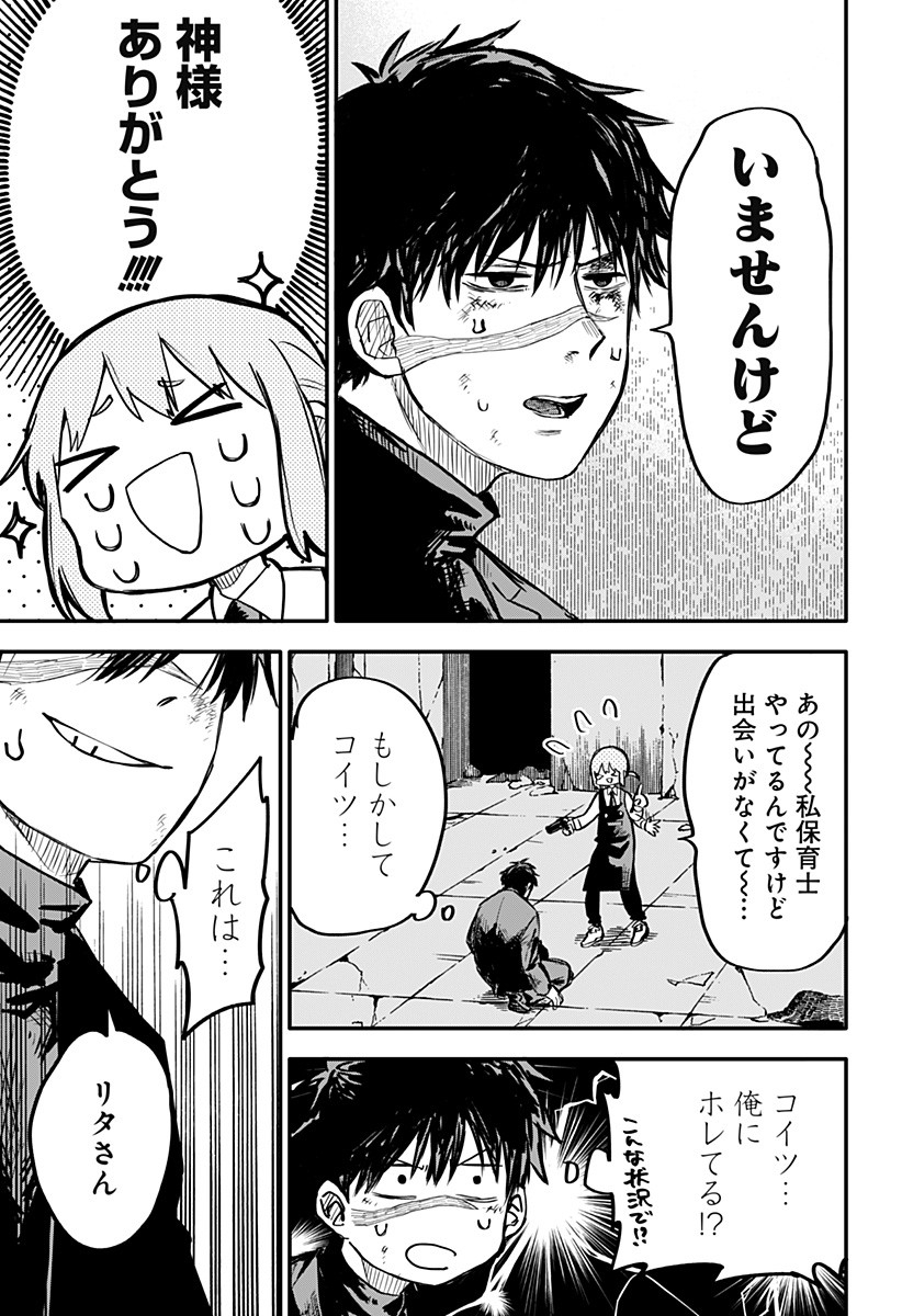 Youchien Wars - Chapter 1 - Page 23