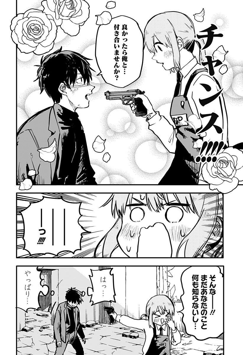 Youchien Wars - Chapter 1 - Page 24