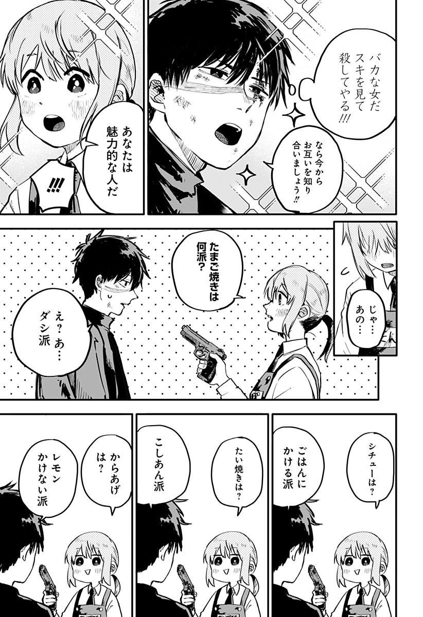 Youchien Wars - Chapter 1 - Page 25
