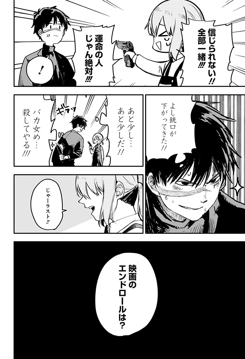Youchien Wars - Chapter 1 - Page 26