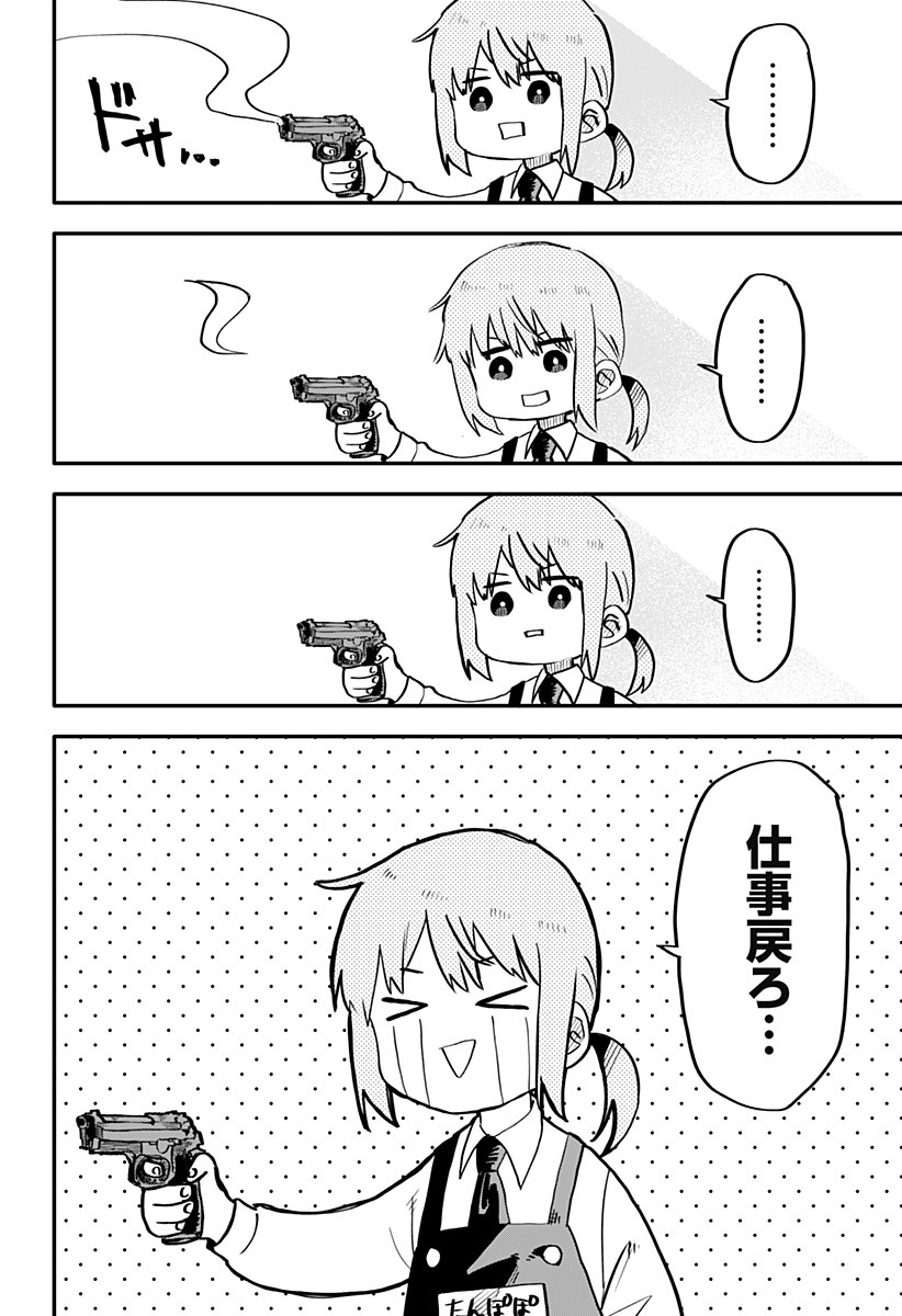 Youchien Wars - Chapter 1 - Page 30