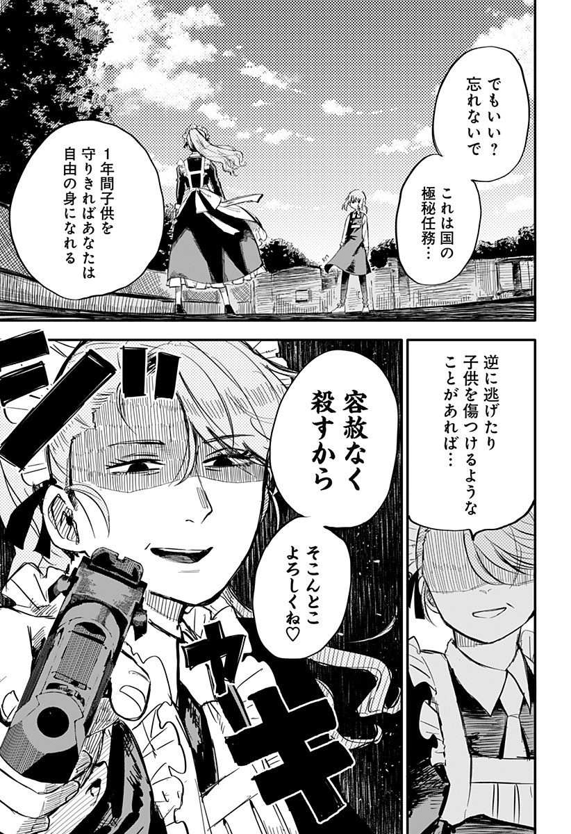 Youchien Wars - Chapter 1 - Page 33