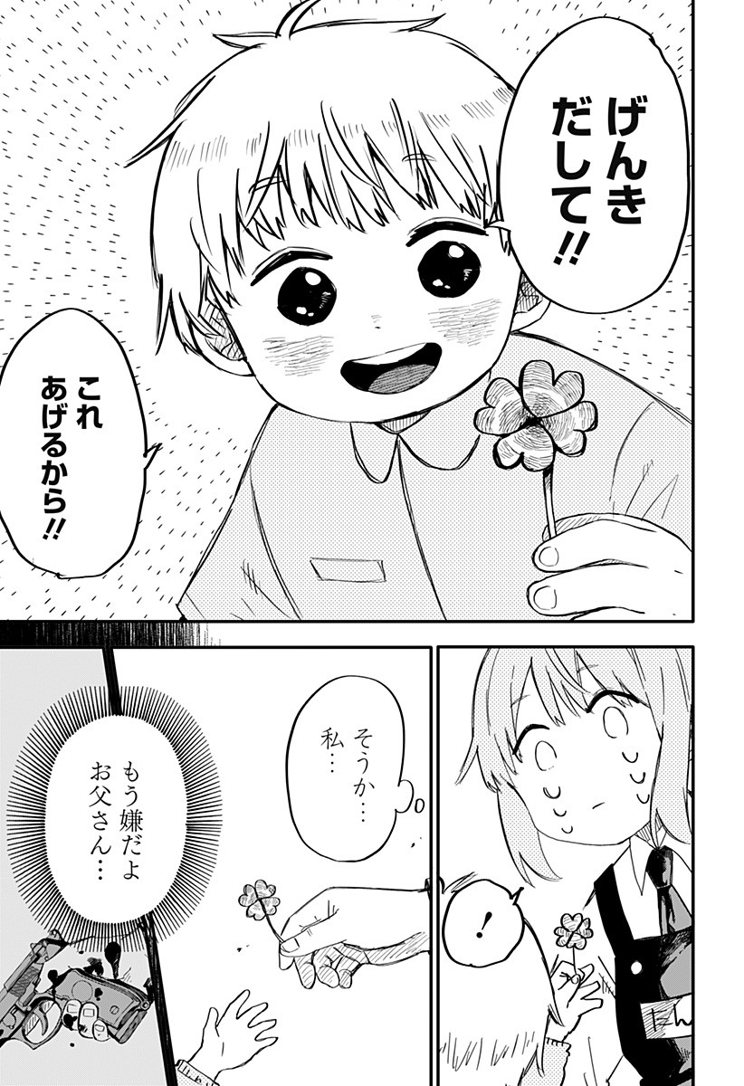 Youchien Wars - Chapter 1 - Page 35