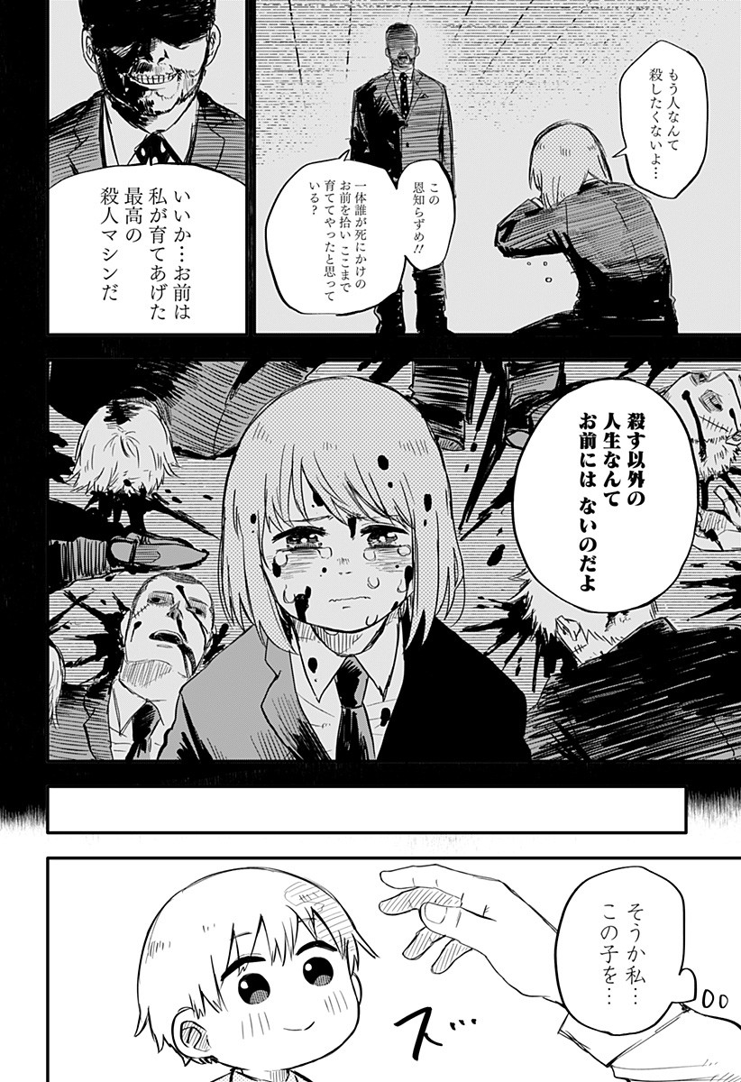 Youchien Wars - Chapter 1 - Page 36