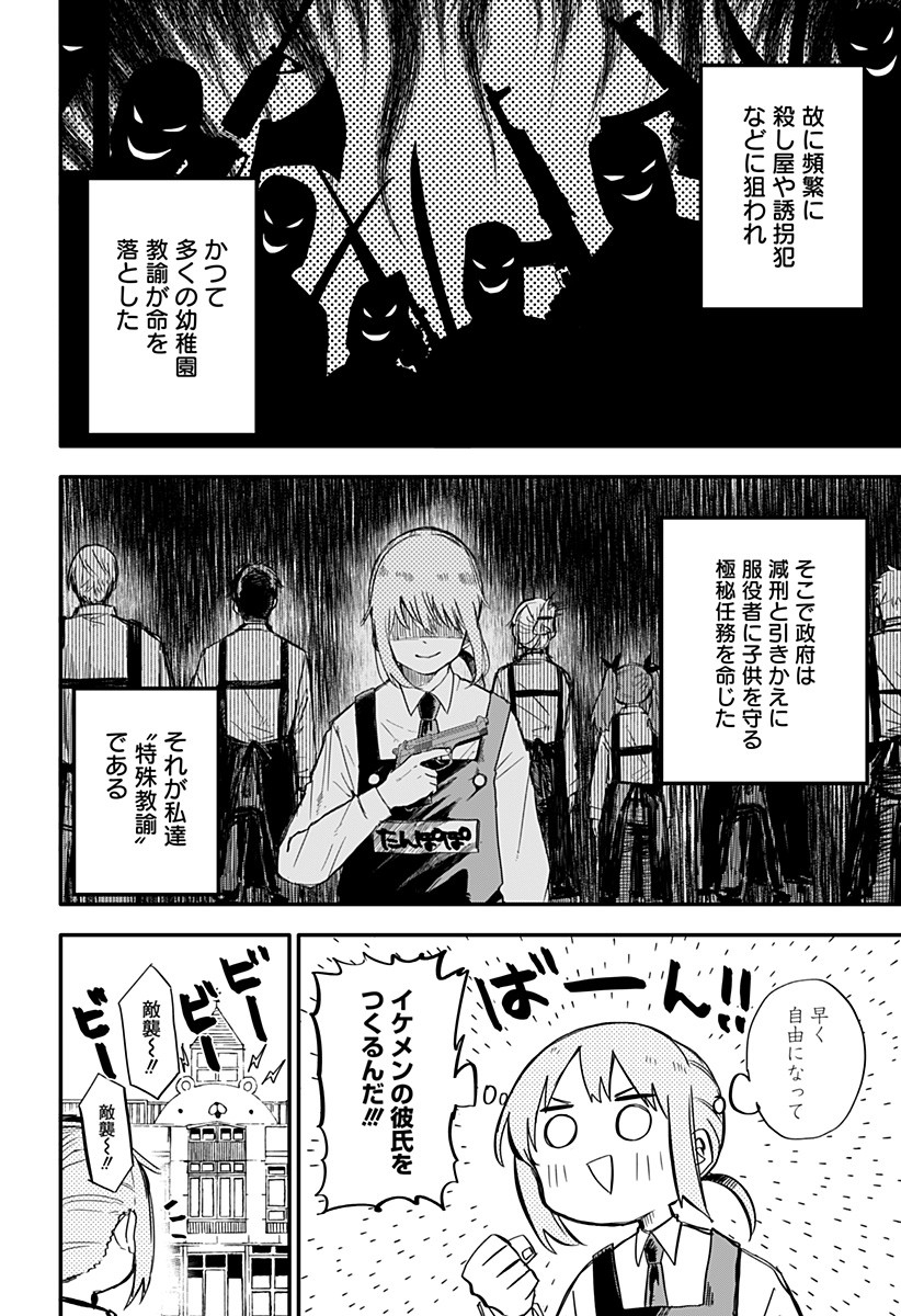 Youchien Wars - Chapter 1 - Page 38