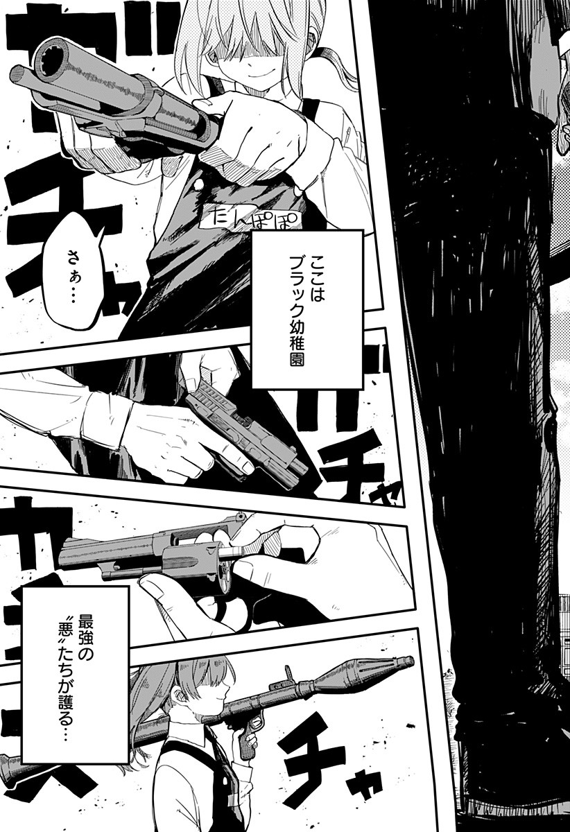 Youchien Wars - Chapter 1 - Page 41
