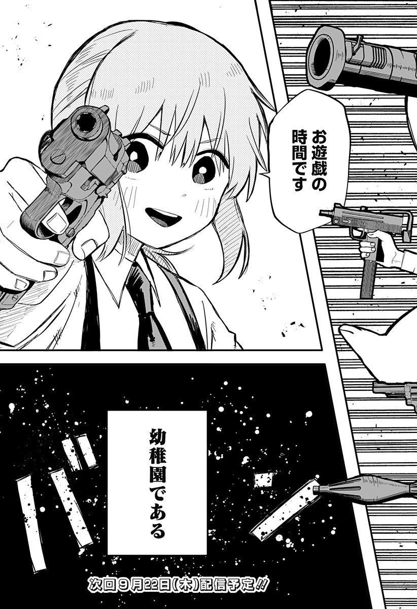 Youchien Wars - Chapter 1 - Page 43