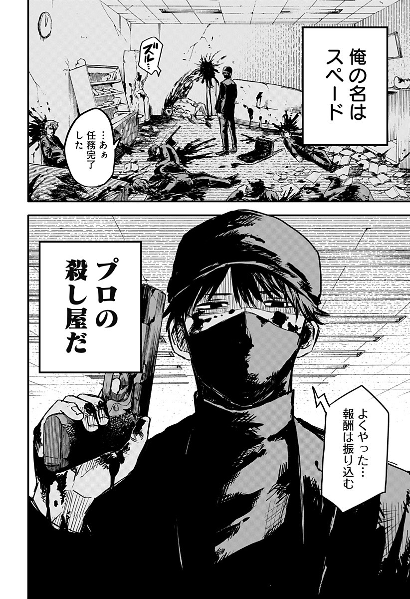 Youchien Wars - Chapter 1 - Page 6