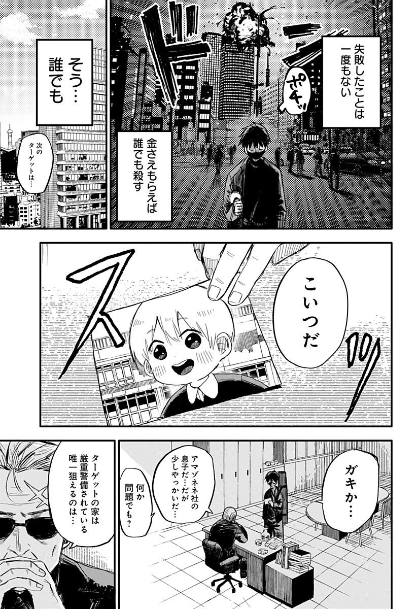 Youchien Wars - Chapter 1 - Page 7