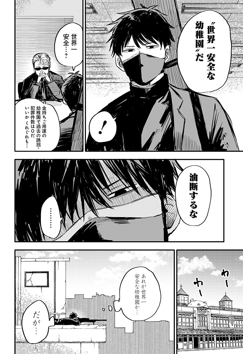 Youchien Wars - Chapter 1 - Page 8