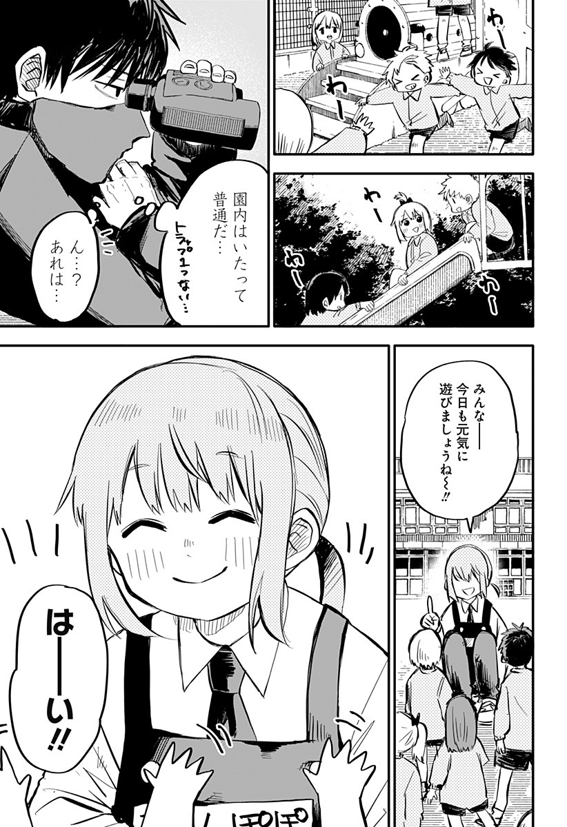 Youchien Wars - Chapter 1 - Page 9