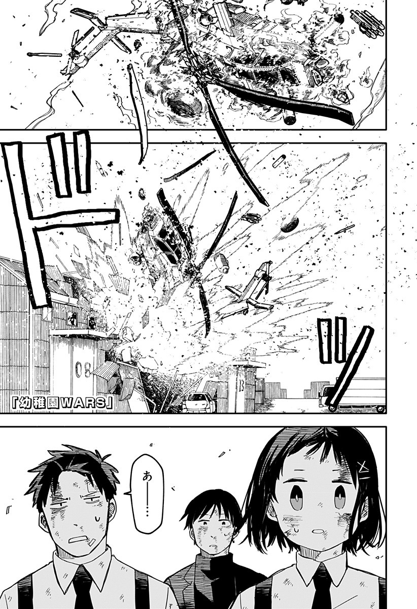 Youchien Wars - Chapter 10 - Page 1