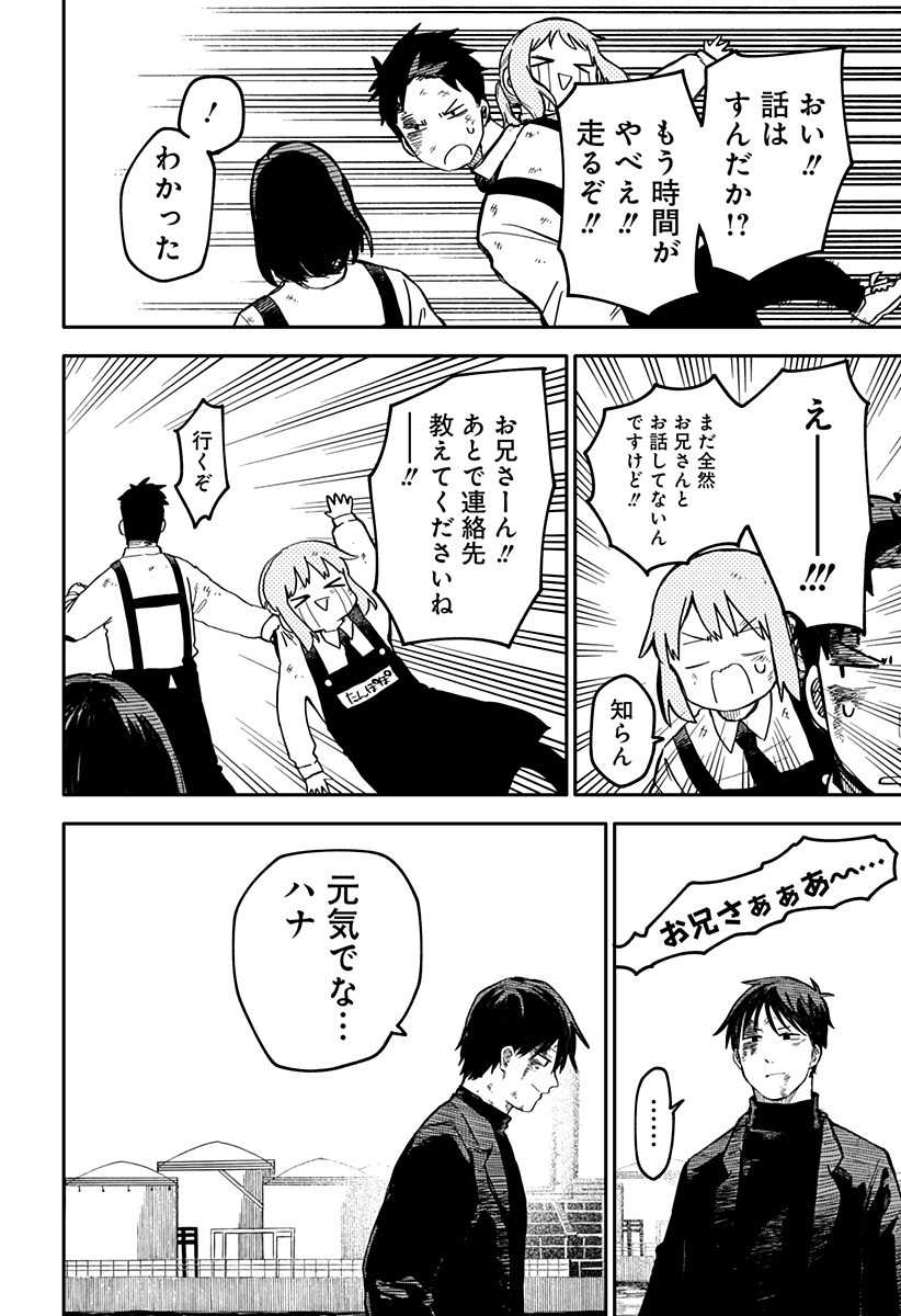 Youchien Wars - Chapter 10 - Page 10