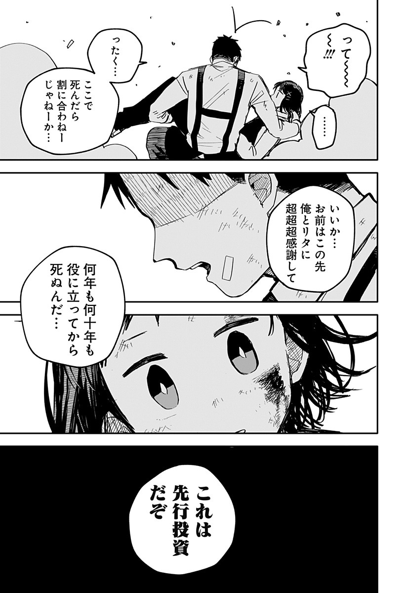 Youchien Wars - Chapter 10 - Page 15