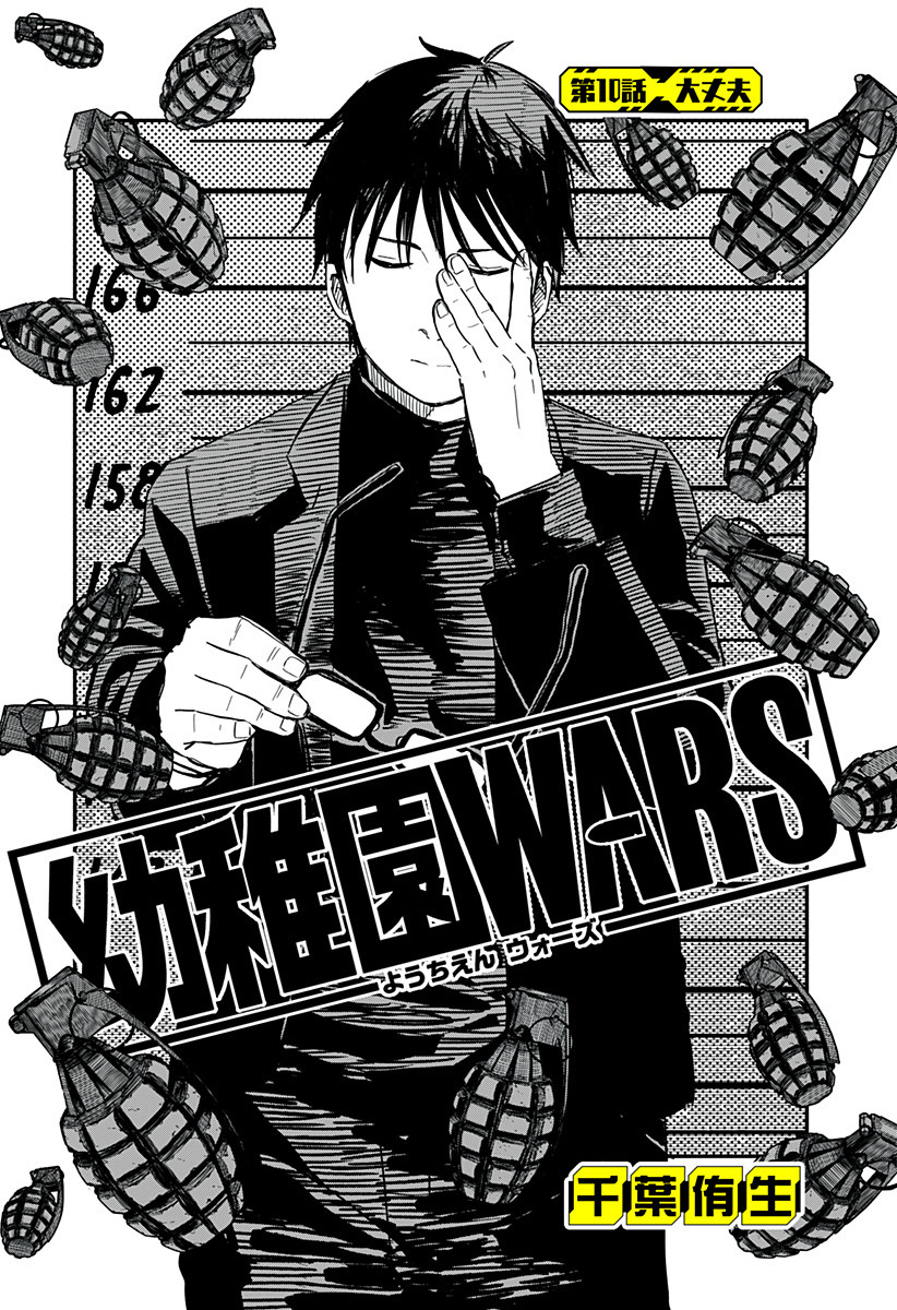 Youchien Wars - Chapter 10 - Page 3