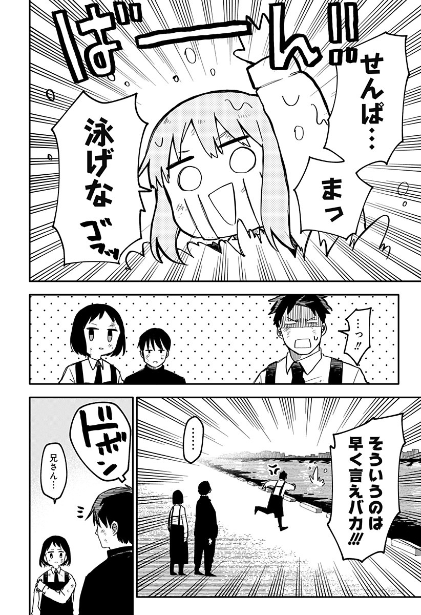 Youchien Wars - Chapter 10 - Page 4