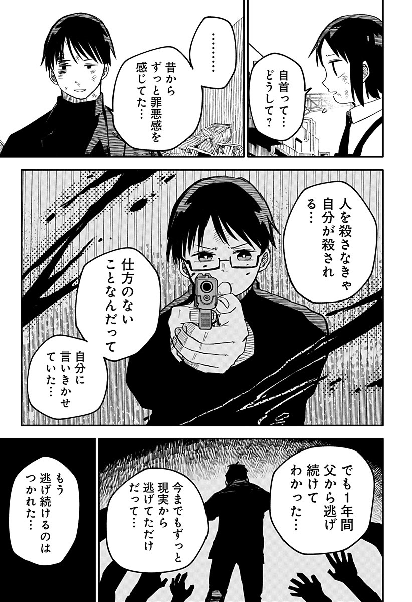 Youchien Wars - Chapter 10 - Page 5