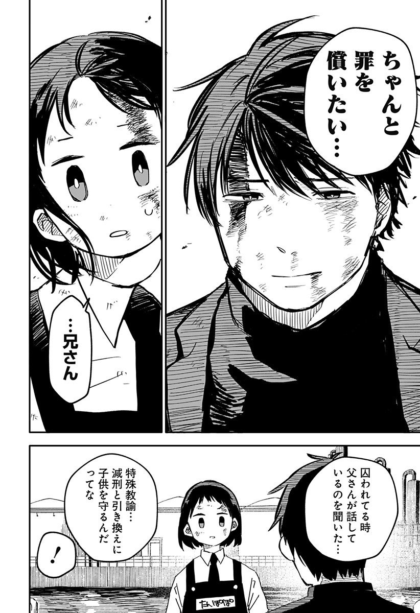 Youchien Wars - Chapter 10 - Page 6