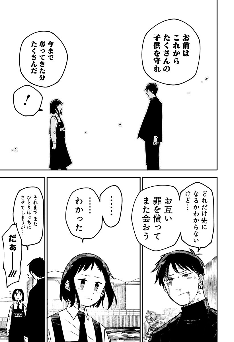 Youchien Wars - Chapter 10 - Page 7