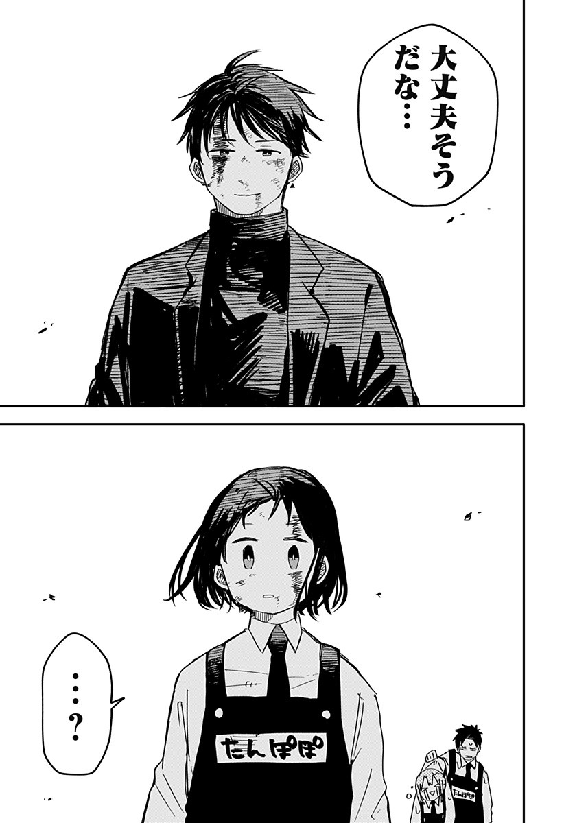 Youchien Wars - Chapter 10 - Page 9