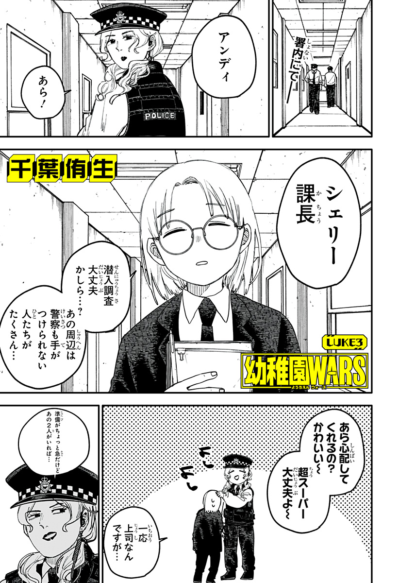 Youchien Wars - Chapter 100.5 - Page 1