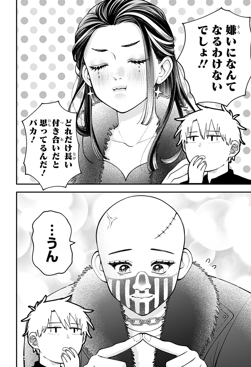 Youchien Wars - Chapter 100.5 - Page 10